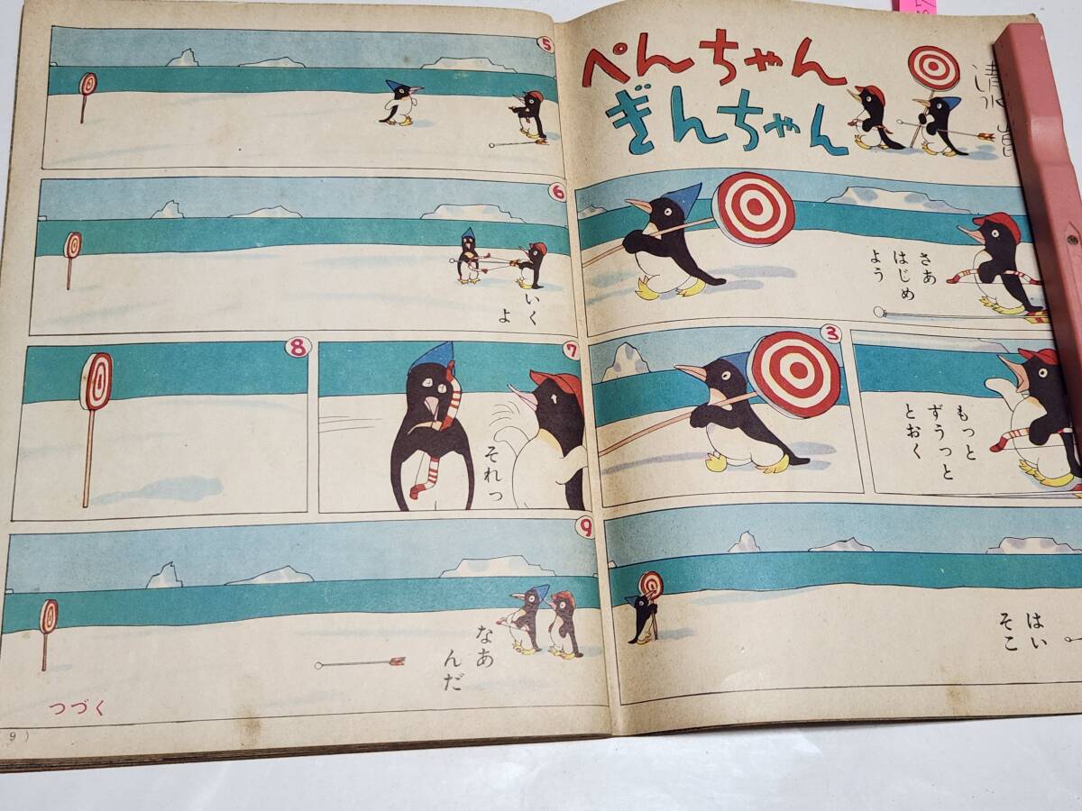 ９３　昭和32年12月号　たのしい一年生　長谷川町子　清水崑　横山隆一　根本進　安泰　はがまさお　石田英助　古沢日出夫　島田啓三_画像3