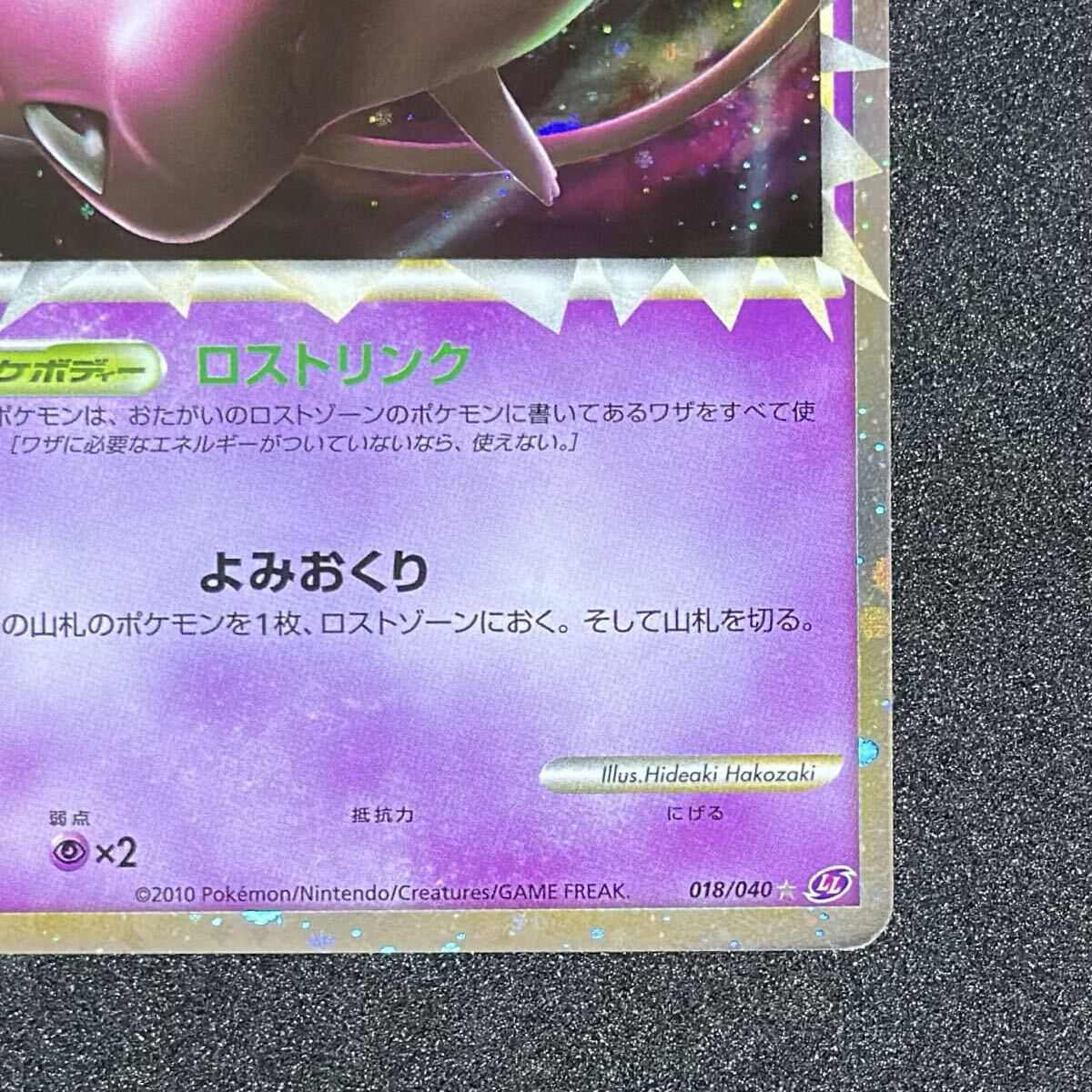 ミュウ ☆[LL 018/040](強化パック「ロストリンク」) ポケモンカード
