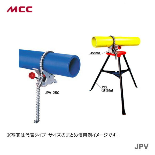 新着商品 〈MCC〉樹脂管パイプバイス JPV-200_画像1