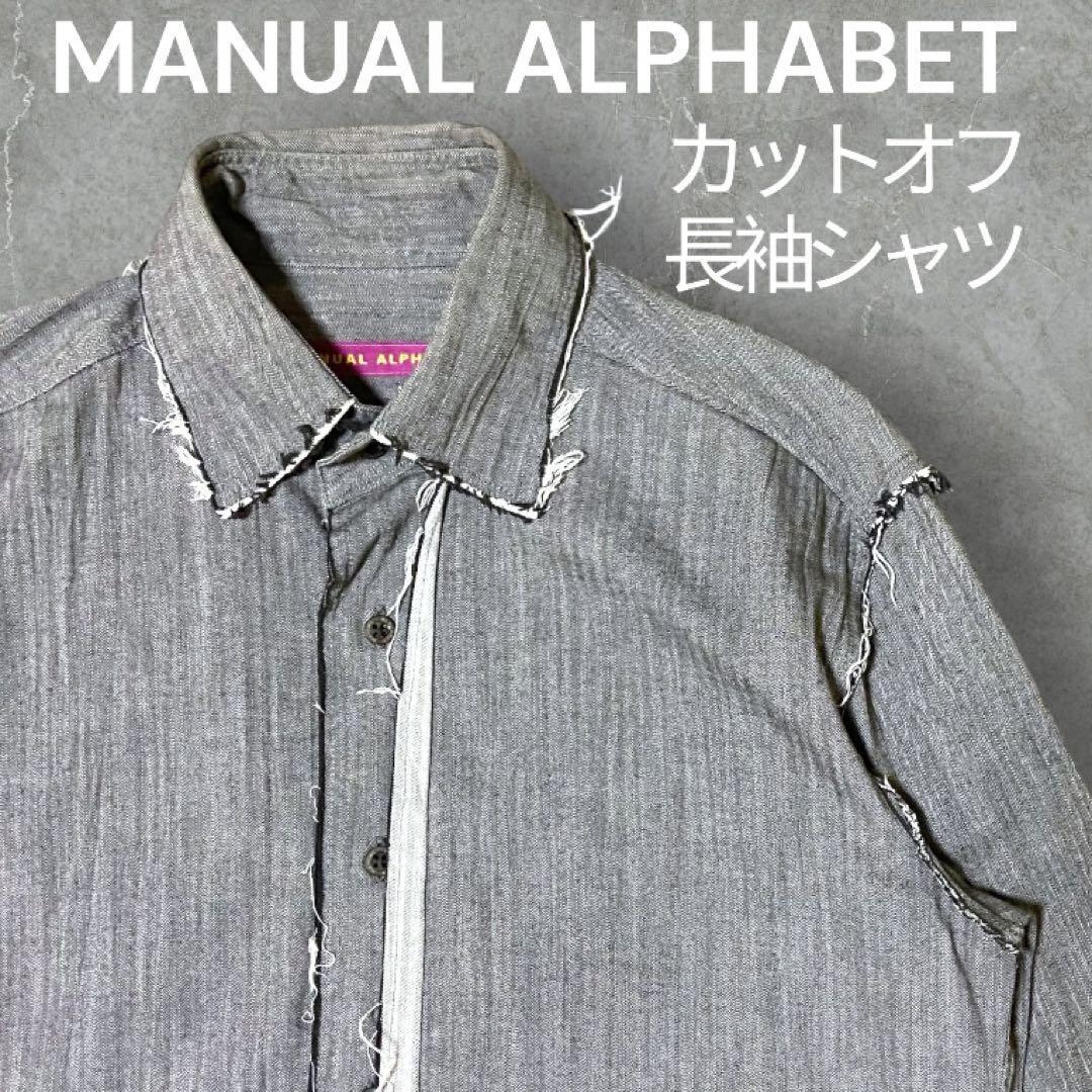 【人気】MANUAL ALPHABET カットオフ長袖シャツ size: 2 マニュアルアルファベット グレー ヘリンボーン コットン 綿 日本製 メンズ 男性_画像1