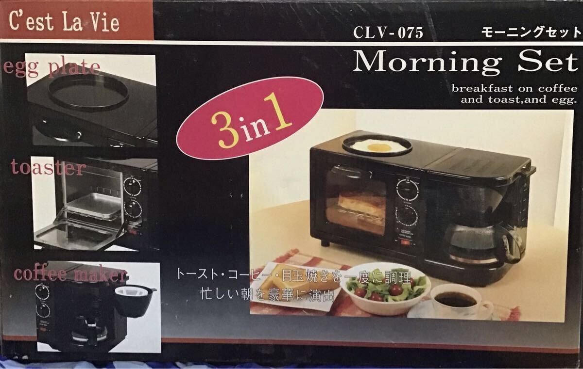 セラヴィ モーニングセット CLV-075 オーブントースター コーヒーメーカー 目玉焼き