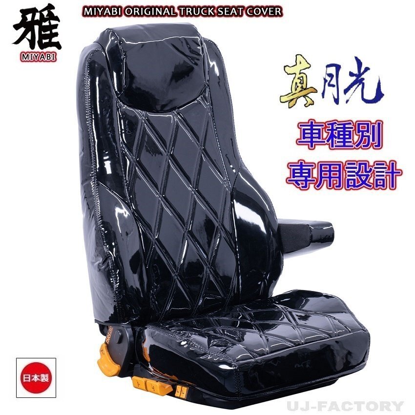 【MIYABI/真月光】★ シートカバー/ブラック★日野 AIRLOOPデュトロ 標準ボディH23/7～R1/4 運転席＋中席+助手席+2列目 (TS-H031-C)