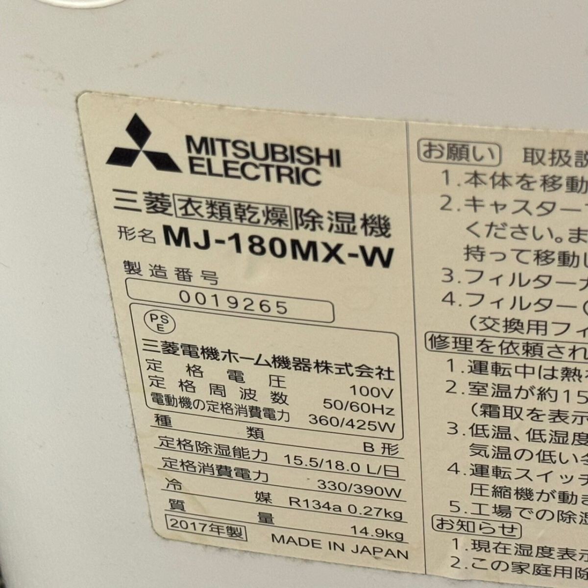 P401-K58-1705 MITSUBISHI 三菱 MJ-180MX-W 衣類干燥除濕機 2017年制 通電確認OK 日本制 KA