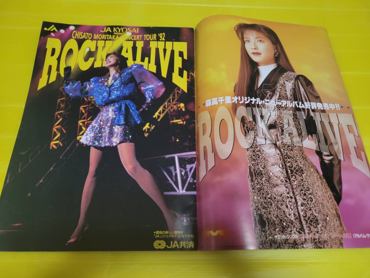 森高千里 古今東西 91ツアー ROCK ALIVE 92ツアー 2枚組