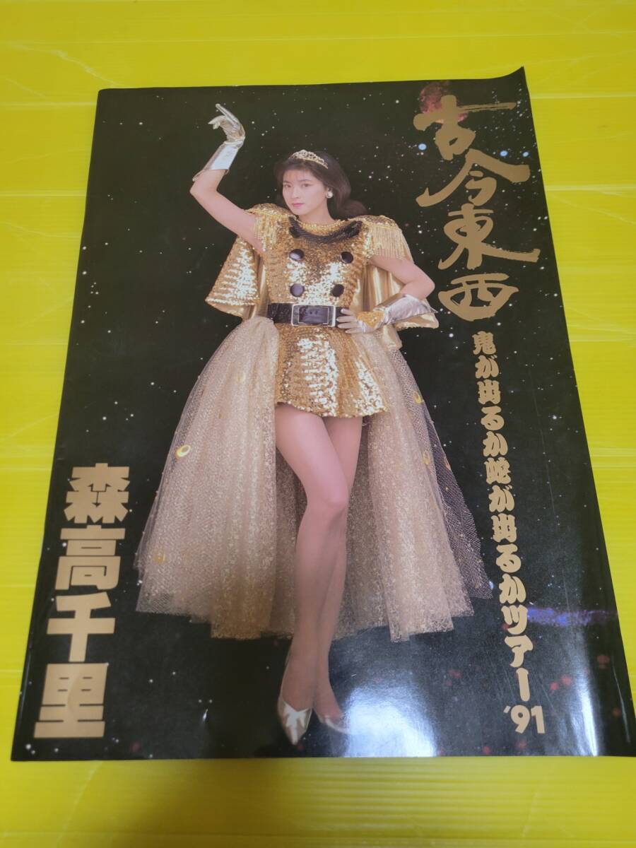 森高千里 古今東西 91ツアー ROCK ALIVE 92ツアー 2枚組