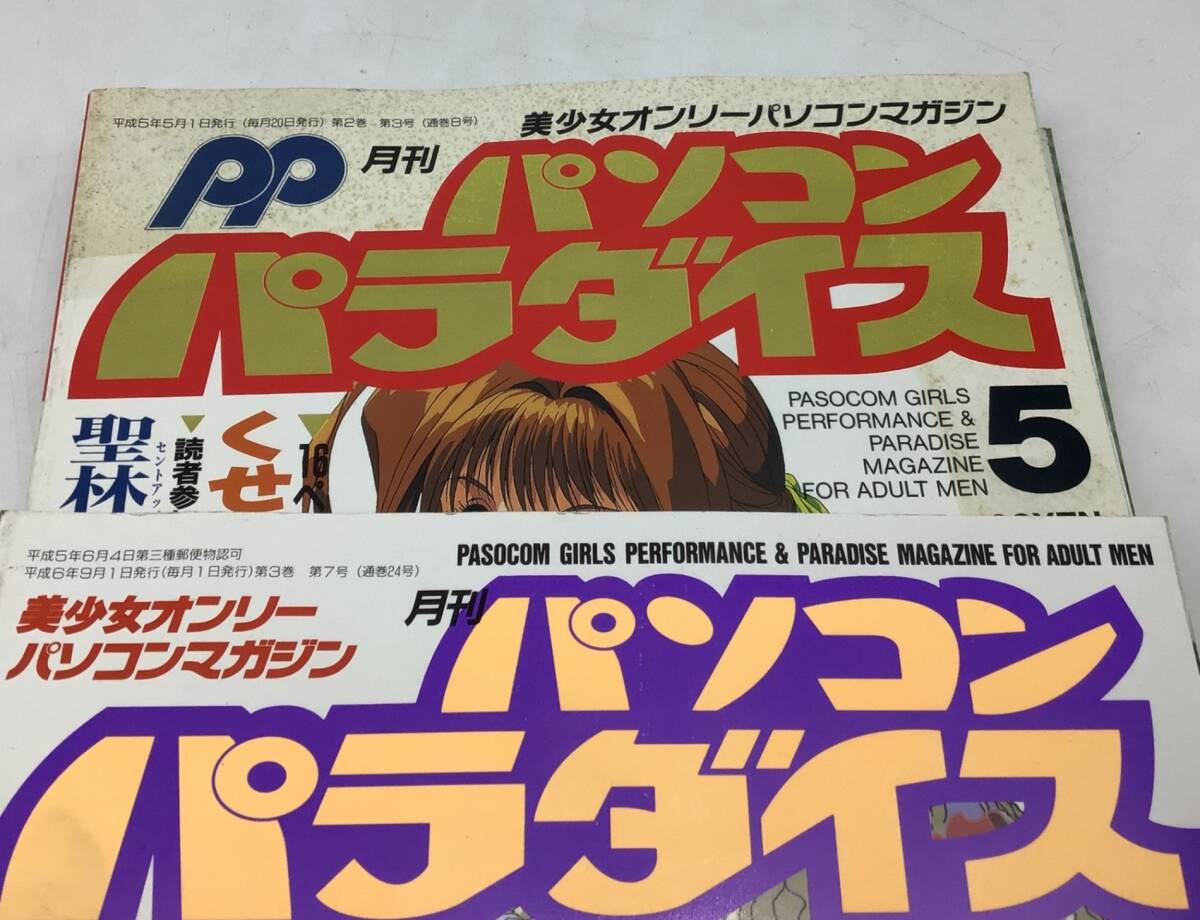 8407 パソコンパラダイス 1993～1994年 5冊(cè)セット 不揃い メディアックス発行 美少女ゲーム PCゲーム パソコン雑志 當(dāng)時(shí)物 レトロ