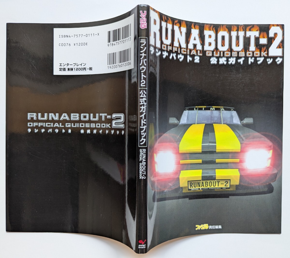 ■即決■PS攻略本 ランナバウト2 公式ガイドブック 第二版 ファミ通書籍編集部_画像2