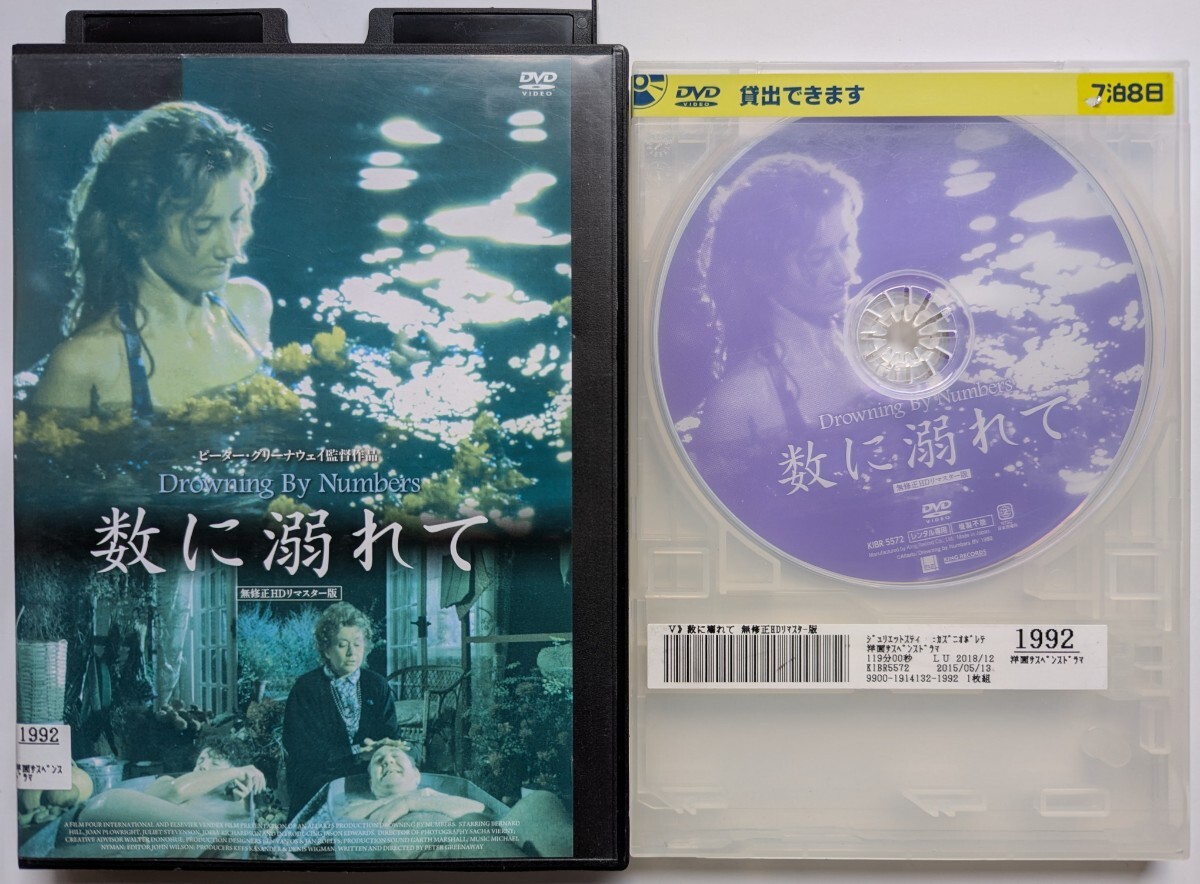 ■即決■レンタル落ちDVD 数に溺れて 無修正HDリマスター版 ピーター・グリーナウェイ監督_画像1