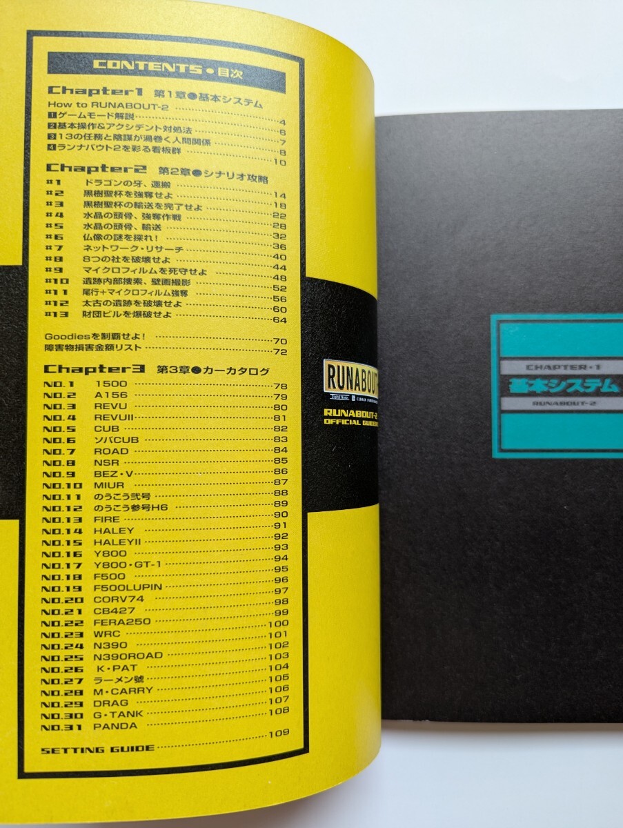 ■即決■PS攻略本 ランナバウト2 公式ガイドブック 第二版 ファミ通書籍編集部_画像6