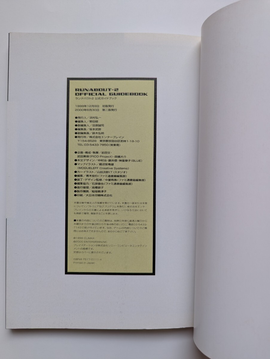■即決■PS攻略本 ランナバウト2 公式ガイドブック 第二版 ファミ通書籍編集部_画像7