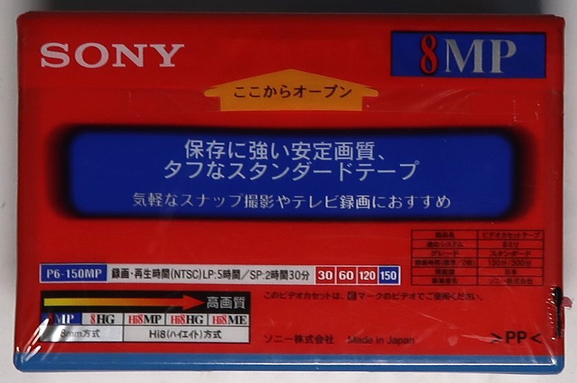 SONY, Video 8 MP 150, ２巻, 未開封