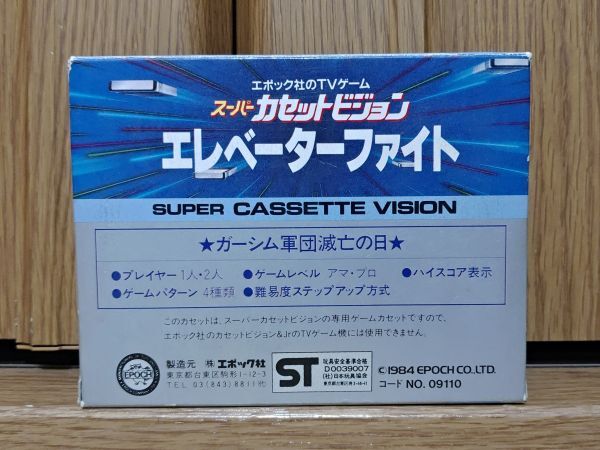 【箱有?動(dòng)作品】ELEVATOR FIGHT エレベーターファイト SUPER CASSETTE VISIONのゲームソフト　スーパーカセットビジョン SCV