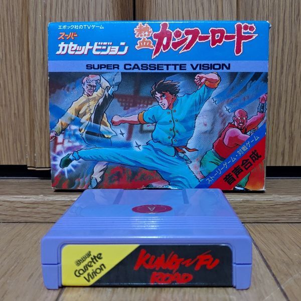 【箱有?動(dòng)作品】KUNG-FU ROAD カンフーロード SUPER CASSETTE VISIONのゲームソフト　スーパーカセットビジョン SCV
