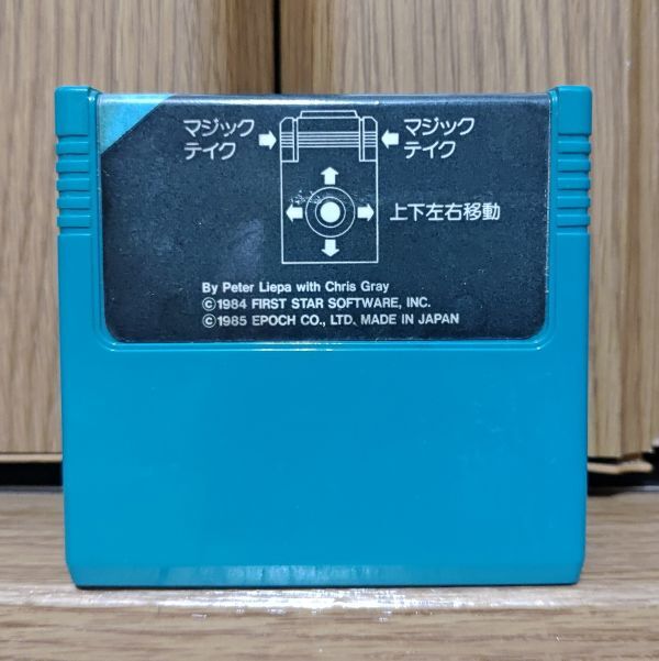 【箱有?動作品】BOULDER DASH ボルダーダッシュ SUPER CASSETTE VISIONのゲームソフト　スーパーカセットビジョン SCV