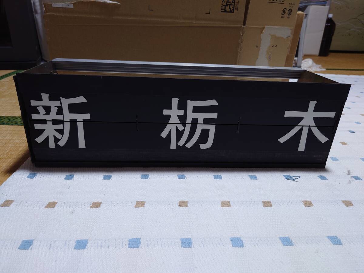 東武フラップ式発車案内表示器（行先）_画像7