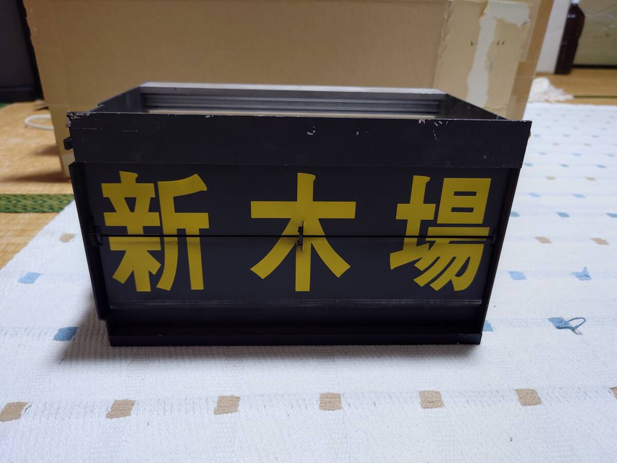 東武東上線フラップ式発車案内表示器（上り行先）_画像3