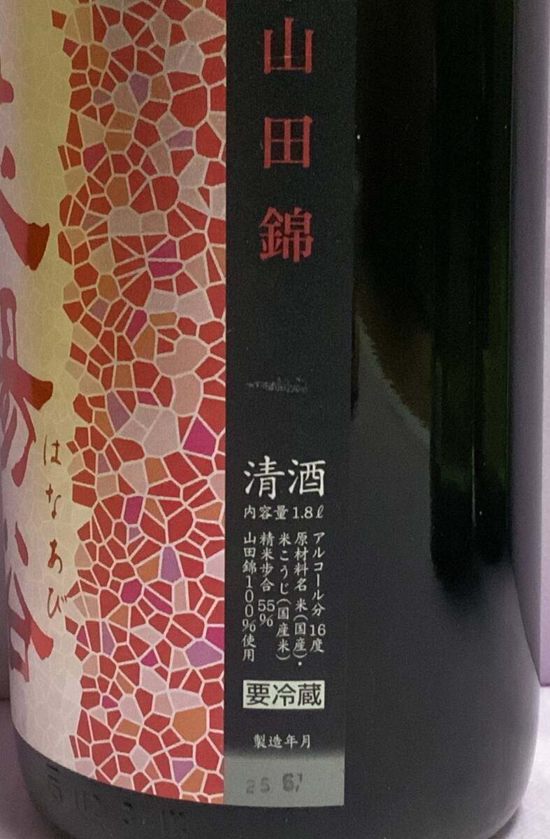 花陽(yáng)浴　純米吟醸無(wú)濾過(guò)生原酒　山田錦　直汲み　1本?藍(lán)の里　純米　2本　1800ml 合計(jì)3本セット　冷蔵保管中