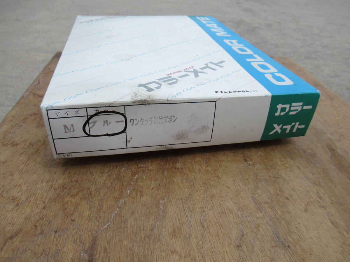 未使用 カラーメイト サイズ M 品種 ワンタッチ胸付ズボン ブルー 水産用雨衣の最高級品_画像6