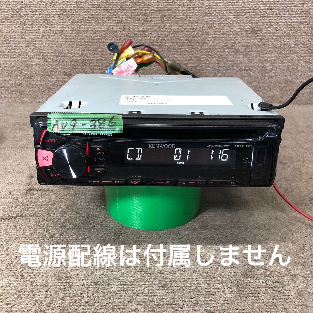 AV9-386 激安 カーステレオ KENWOOD RDT-171 100X2865 CDプレーヤー USB AUX FM/AM オーディオ 本体のみ 簡易動作確認済み 中古現状品の画像1