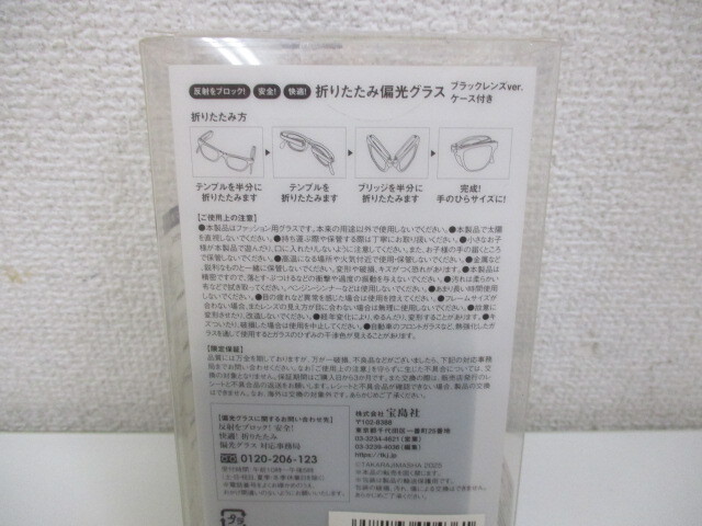 折りたたみ偏光グラス ブラックレンズVer. ケース付き 中古品 激安1円スタート_画像3