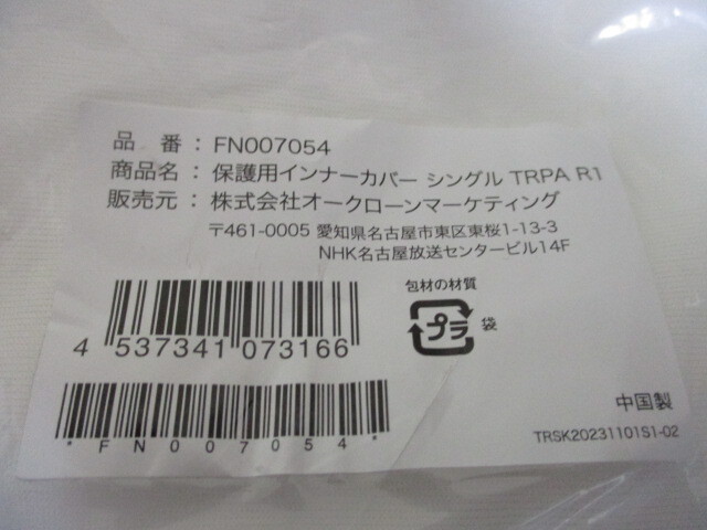 ①トゥルースリーパープレミアリッチpr2 シングル 5點(diǎn)セット 本體+カバー+掛布団+洗えるプラス上層+枕 未開封品 激安1円スタート