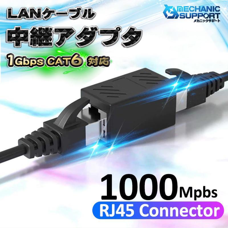LANケーブル 中継アダプタ 延長コネクタ cat6 cat5e ギガビット イーサネット対応 RJ45 LAN端子 1Gbps 1000Mbps メス-メス 1個_画像1