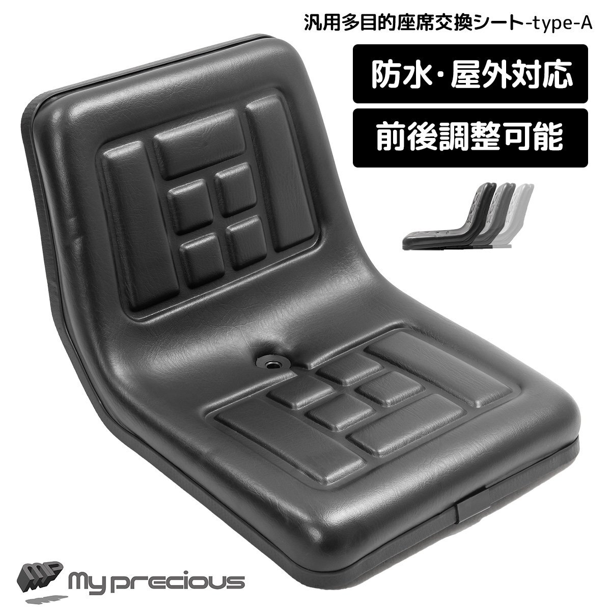 建機汎用シート 多目的シート 座席 汎用 交換用 防水 A/ ユンボ 農機 建機 重機 トラクター コンバインに