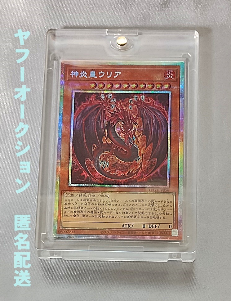 送料込 遊戯王 神炎皇ウリア プリズマティックシークレットレア