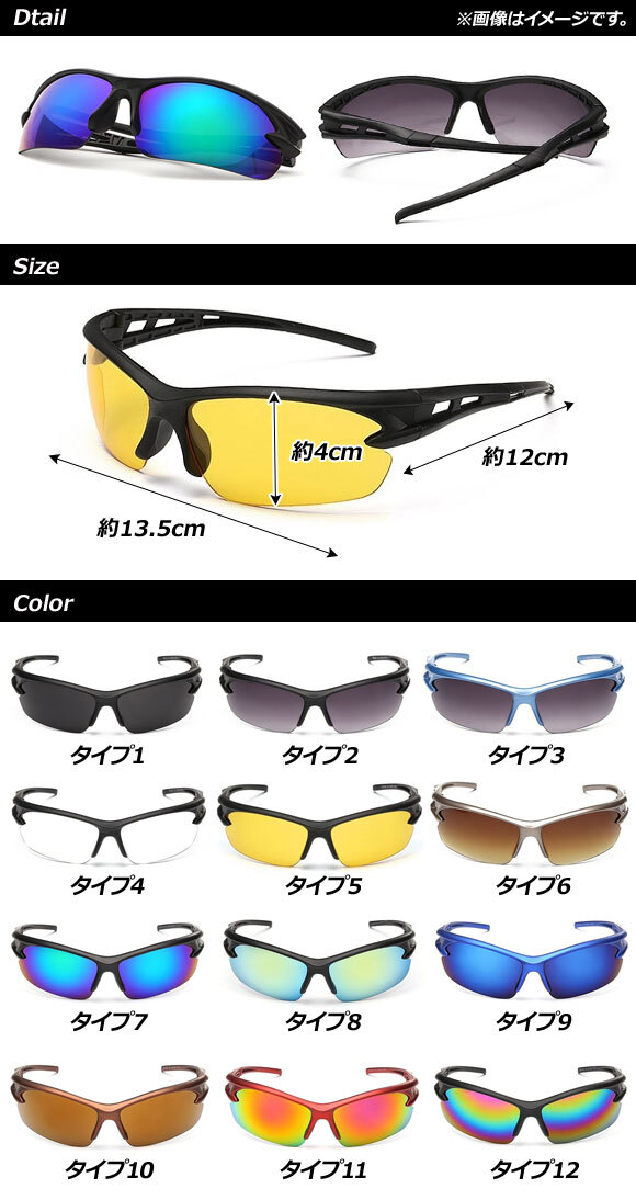 AP スポーツサングラス UV400 選べる12タイプ AP-AR311_画像2