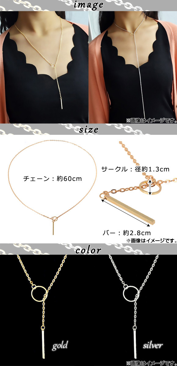 AP ラリエットサークルネックレス バー付き 使い方は自由自在♪ 選べる2カラー AP-TH341_画像2