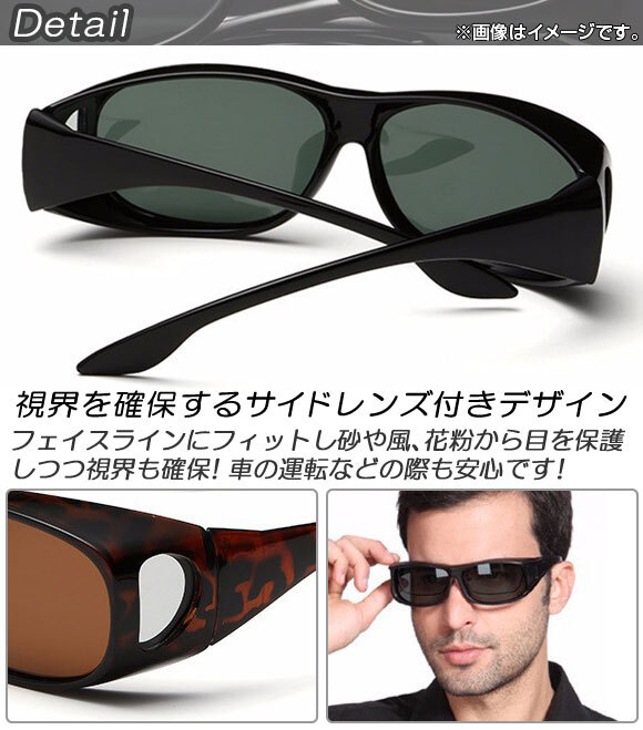 AP オーバーサングラス 眼鏡の上からかけられる! ドライブやスポーツ、花粉対策にも 選べる6タイプ AP-AR045_画像2