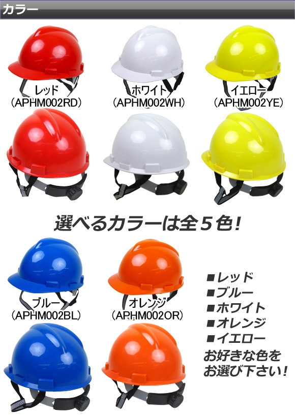AP 防災ヘルメット/安全ヘルメット/避難ヘルメット 選べる5カラー APHM002_画像4