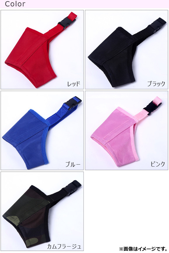 AP ペット用品 ソフト口輪 LL ナイロン製 噛みつき・無駄吠え防止などに! 選べる5カラー AP-TH887_画像3