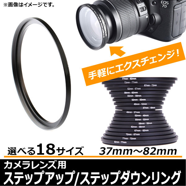 AP カメラレンズ用 ステップアップ/ステップダウンリング アルミ合金製 手軽にエクスチェンジ! 選べる18変換タイプ AP-UJ0015_画像1