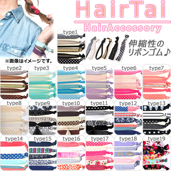 AP ヘアタイ ブレスレット・アンクレットにも♪ かわいい♪ヘアアクセサリー 選べる19タイプ AP-AR041_画像1