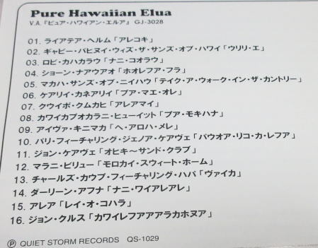 CD■ ピュア ハワイアン・エルア　/ギャビーパヒヌイ/カワイカプオカラニ ヒューイット/ケアリイカネアリイ/ジョンクルス/クウイポクムカヒ_画像4