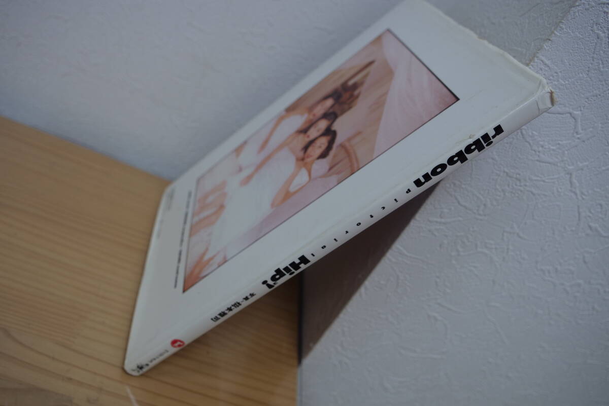 リボン 写真集 Hip3 Ribbon ヒップスリー _画像3