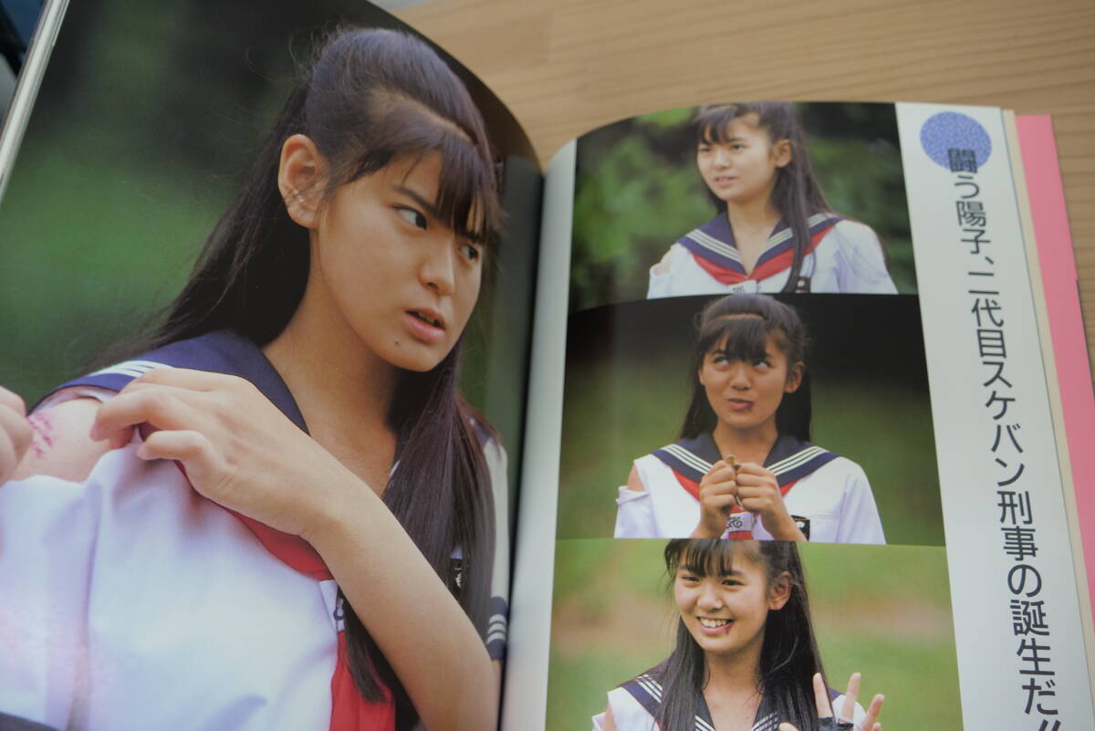 南野陽子　寫真集　スケバン刑事寫真集　メモリー