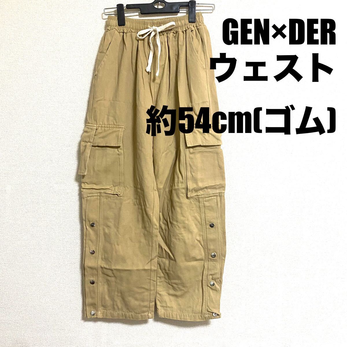GENXDER ベージュ ワーク パンツ カーゴ ゴムウェスト リボン 綿 コットン レディース メンズ カーゴパンツ ボトムス ワイドパンツ_画像1