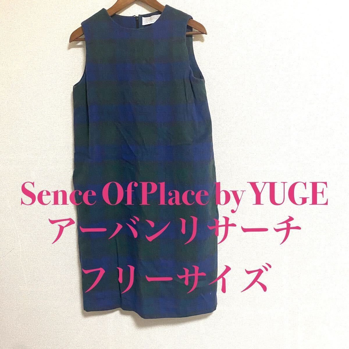 sence of place by yuge ワンピース 重ね着 チェック柄 膝丈 アーバンリサーチ ひざ丈 グリーン ノースリーブ_画像1