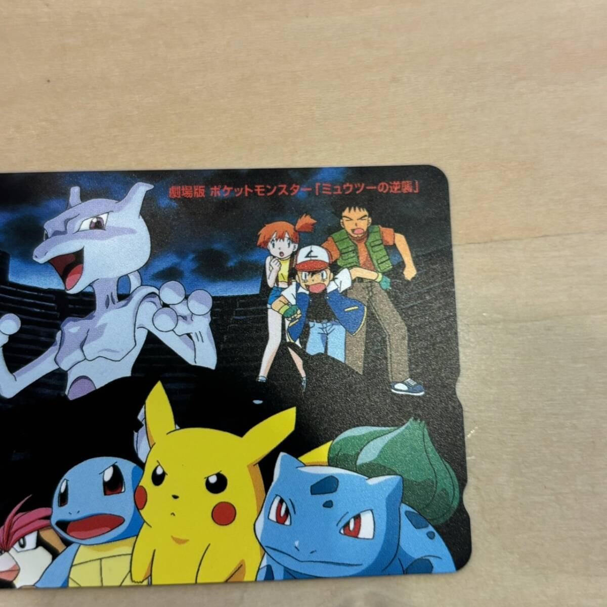 【O-1242】1円スタート 劇場版ポケットモンスター ミュウツーの逆襲 ピカチュウの夏休み 2枚セット 50度數(shù) テレカ ポケモン 未使用