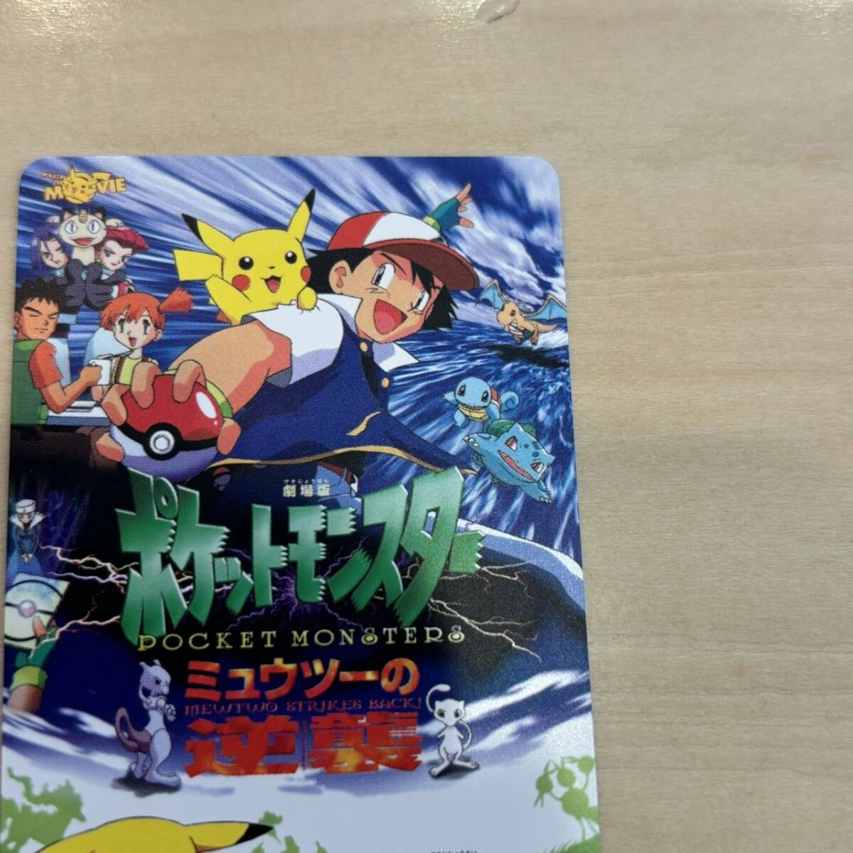 【O-1242】1円スタート 劇場版ポケットモンスター ミュウツーの逆襲 ピカチュウの夏休み 2枚セット 50度數(shù) テレカ ポケモン 未使用