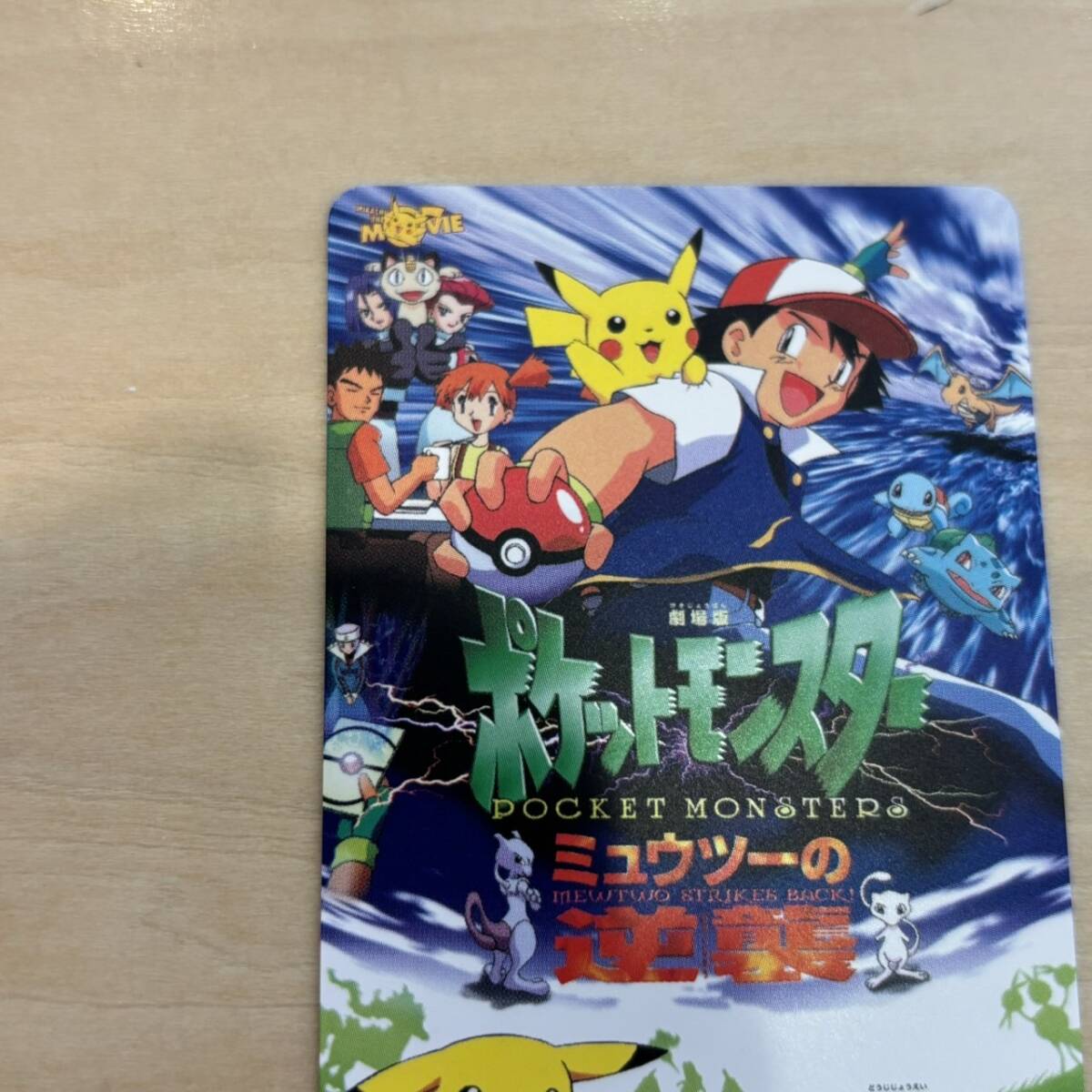 【O-1242】1円スタート 劇場版ポケットモンスター ミュウツーの逆襲 ピカチュウの夏休み 2枚セット 50度數(shù) テレカ ポケモン 未使用