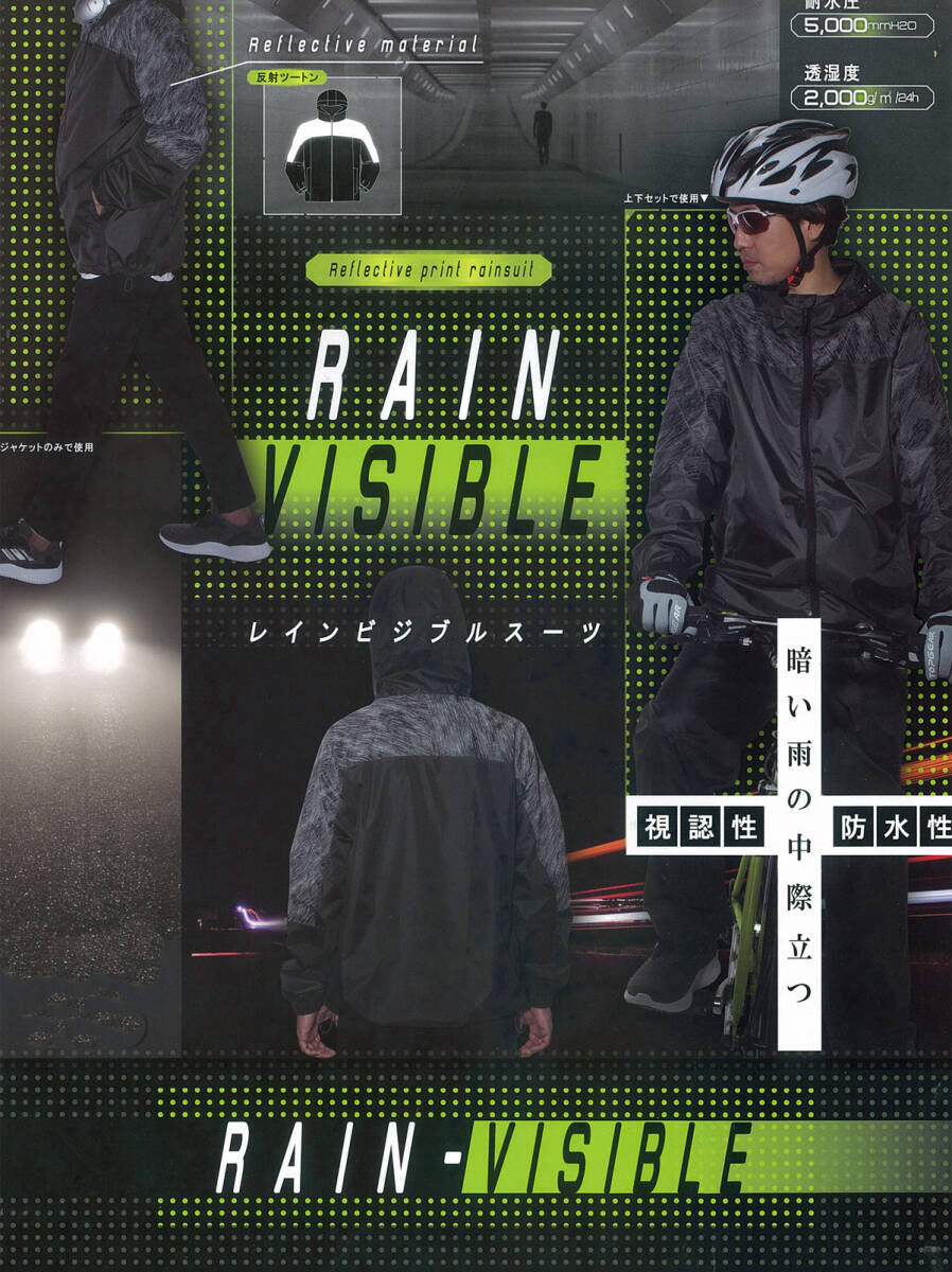 【40％引き】レインビジブルスーツ（L） ブラック（上下セット）【新品・未使用】_画像7
