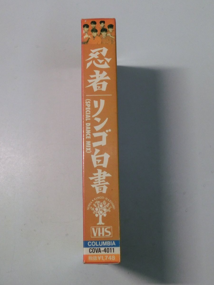 Kml_ZVHS256／忍者：リンゴ白書（SPECIAL DANCE MIX） 【未開(kāi)封VHS】