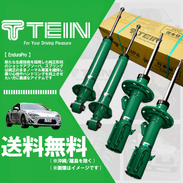 TEIN (EnduraPro)te Ine nte.la Pro ( для одной машины ) Lexus GS350 GRL10 (FR 2012.01-2015.10) (VSQ62-A1DS2) TEIN (EnduraPro)te Ine nte.la Pro ( для одной машины ) Lexus GS350 GRL10 (FR 2012.01-2015.10) (VSQ62-A1DS2)