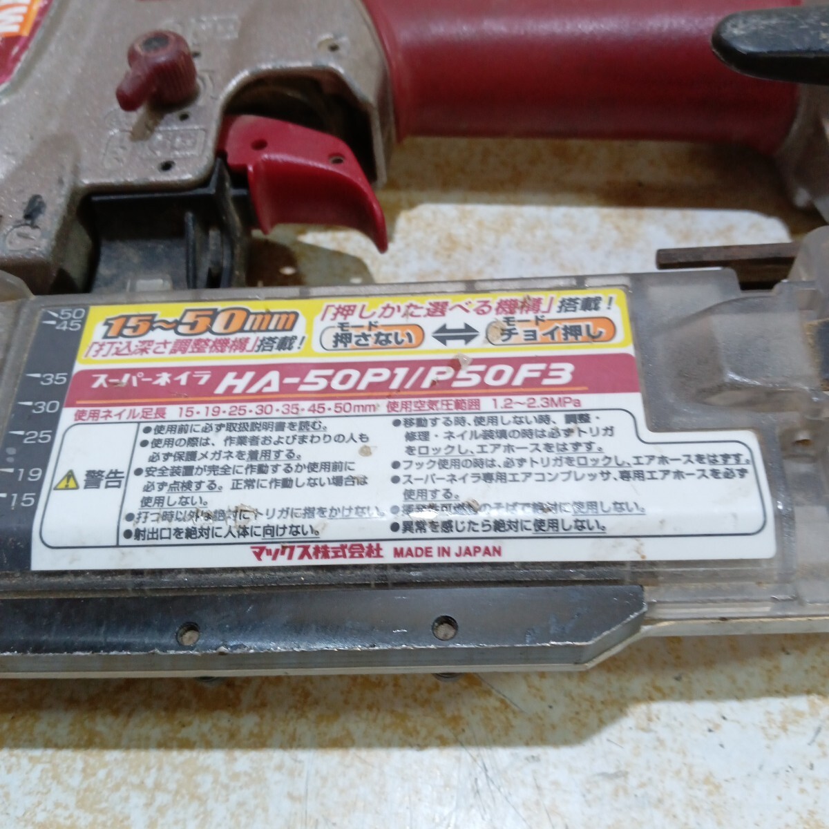 # マックス(MAX) 高圧ピンネイラ HA-50P1/P50F3 動作品_画像2