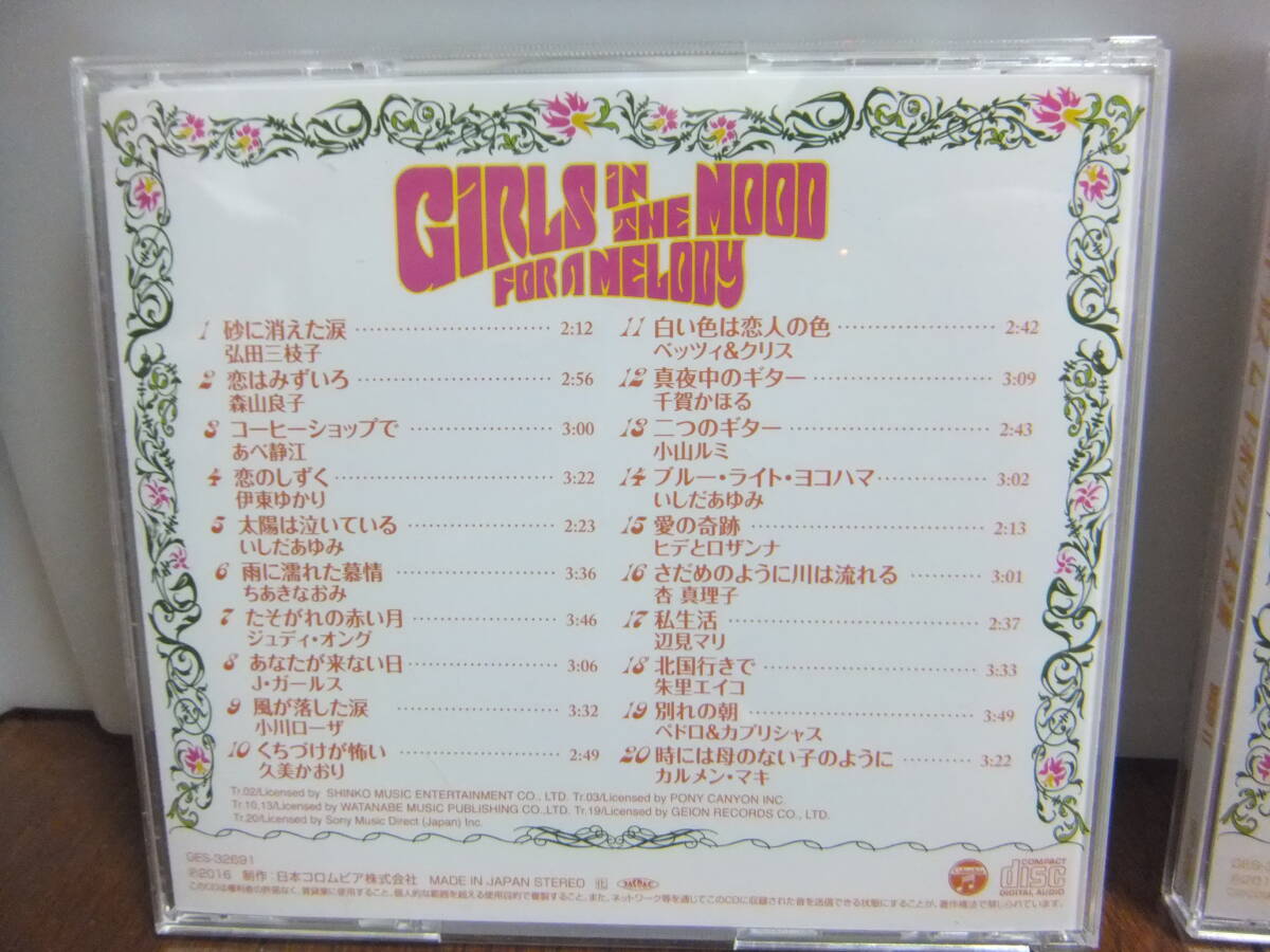 昭和ガールズ　ムードポップス　大全集　5CD-BOX　ブックレット付_画像5