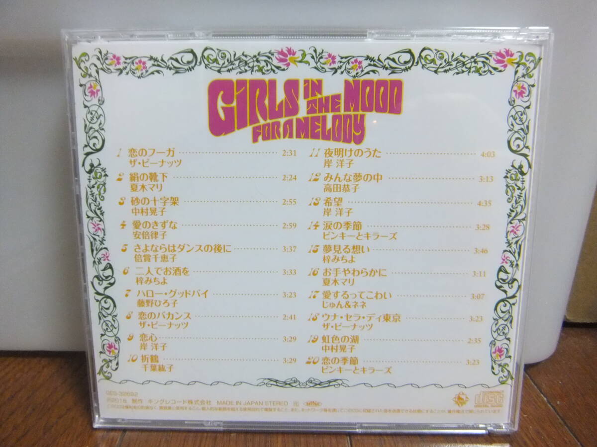 昭和ガールズ　ムードポップス　大全集　5CD-BOX　ブックレット付_画像6