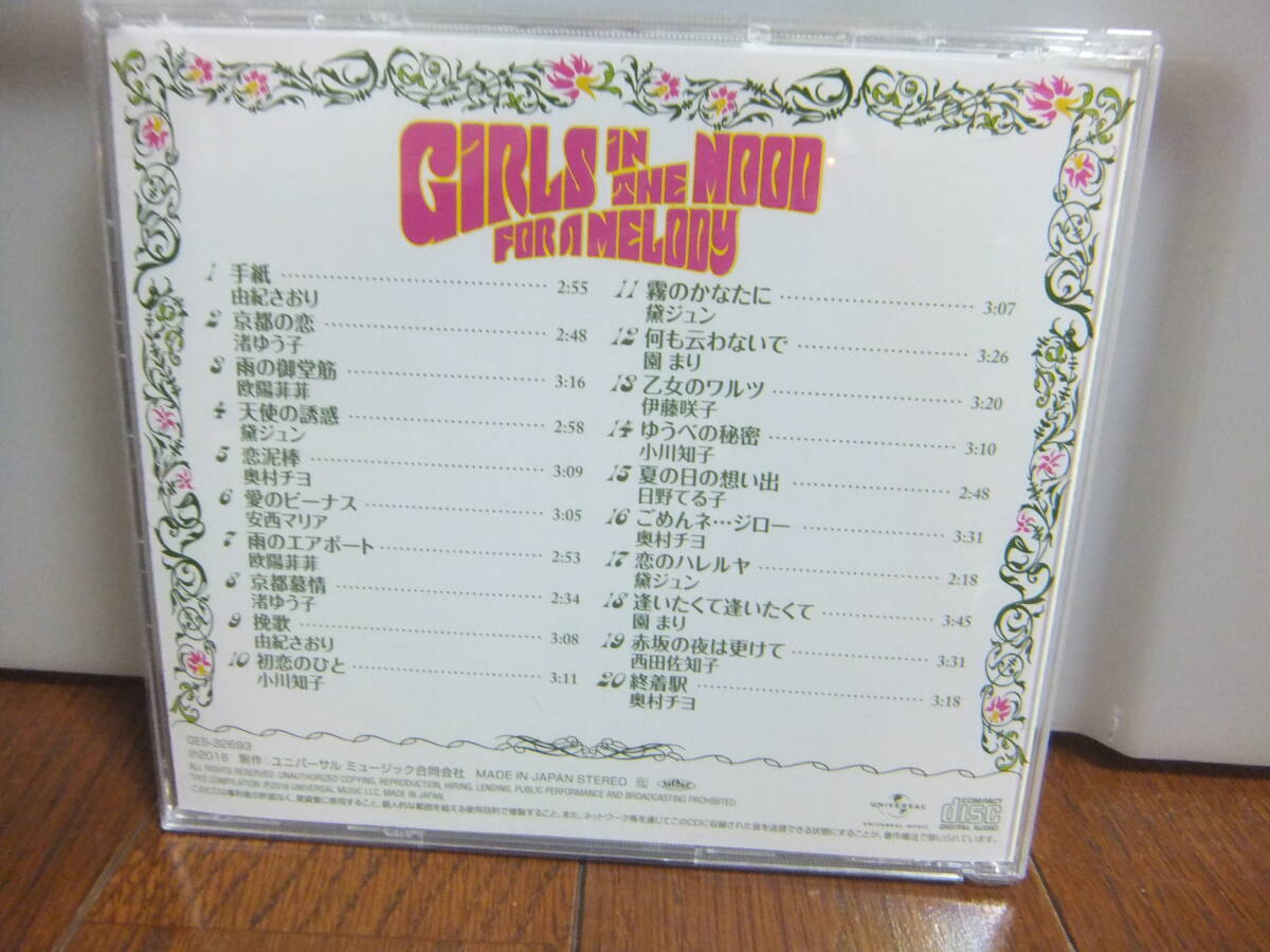 昭和ガールズ　ムードポップス　大全集　5CD-BOX　ブックレット付_画像7